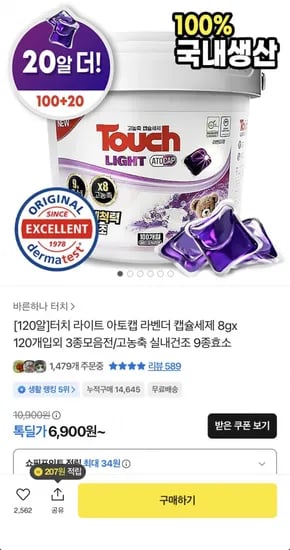 터치 고농축 캡슐세제 120개