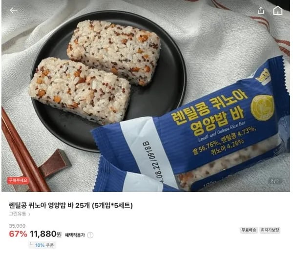 렌틸콩 퀴노아 영양밥 바 25개