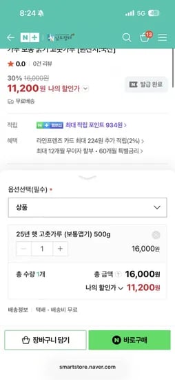 대야농산 25년 국산 김장용 매운 보성 햇고추가루 보통 굵기 11,200