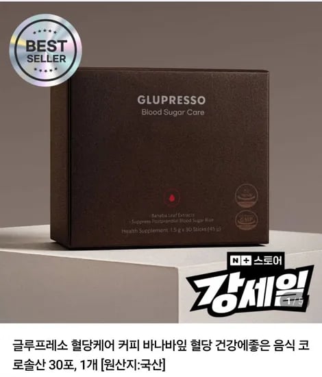 글루프레소 혈당케어 커피 코로솔산 30포