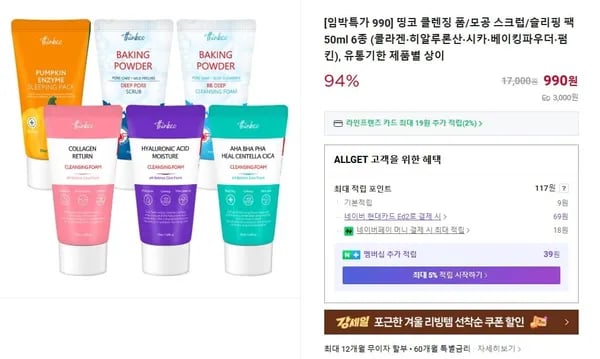 띵코 클렌징 폼 모공 스크럽 슬리핑 팩 50ml