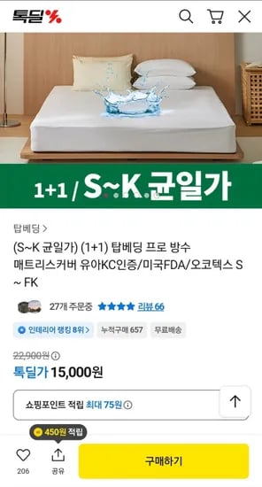 탑베딩 프로 방수 매트리스커버 1+1 S~K