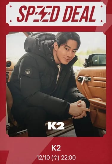 K2 스피드딜 기획전 100장 외 다양