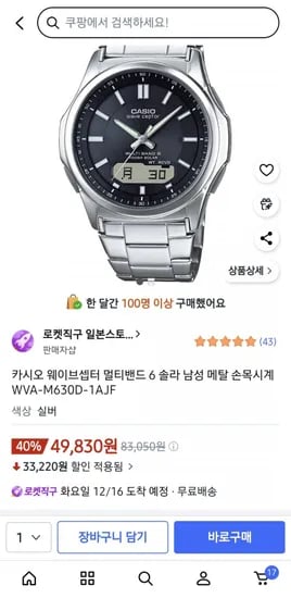 카시오 웨이브셉터 멀티밴드 6 솔라 남성 메탈 손목시계 WVA-M60D-1AJF