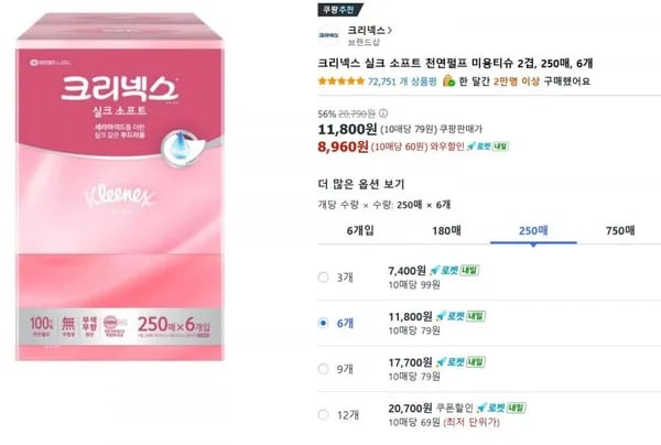 냉장 닭가슴살 5kg 크리넥스 실크 소프트 250매 6개