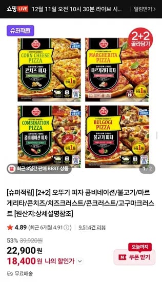 오뚜기 피자 콤비네이션 불고기 마르게리타 콘치즈 4종