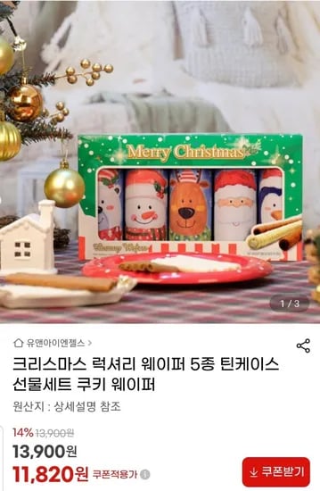 크리스마스 웨이퍼 5종 선물세트