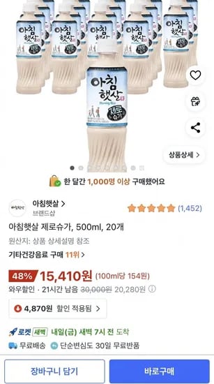 아침햇살 제로슈가 500ml 20개
