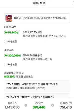 레노버 씽크북 6IRL G8 Core5