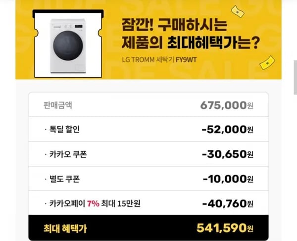 LG 트롬 드럼세탁기 9KG 세탁+건조 FY9WT