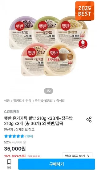 햇반 윤기가득쌀밥 33개 잡곡밥 3개