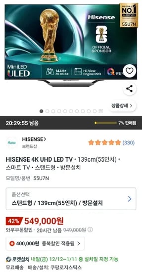하이센스 MINILED 55인치 4K 스마트 TV