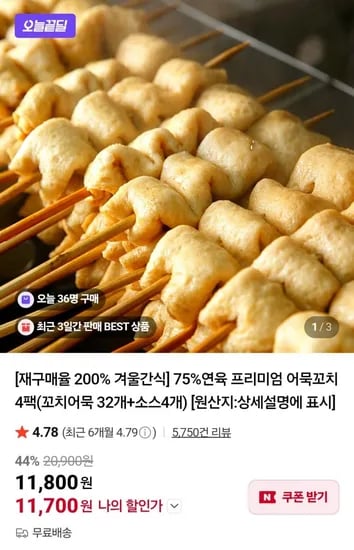 프리미엄 어묵꼬치 4팩 (꼬치어묵 32개+소스4개)