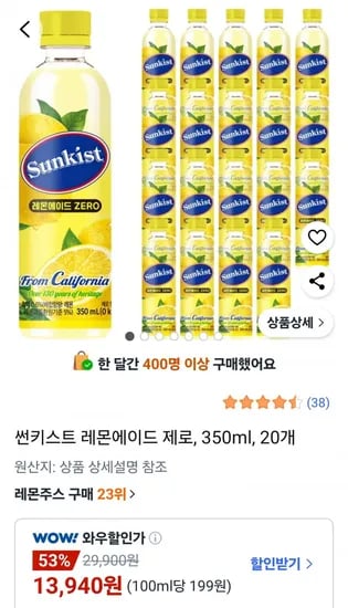썬키스트 레몬에이드 제로 350ml 20개