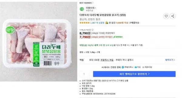 다향오리 다리두배 닭볶음탕용 냉장 닭고기 2kg