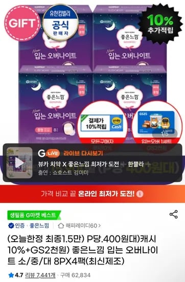 좋은느낌 입는오버나이트 소/중/대형 8개입 4팩