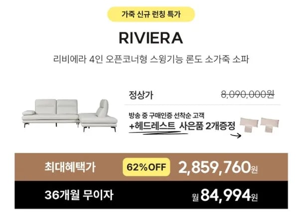 에싸 리비에라 4인 코너 스윙 론도 소가죽 소파