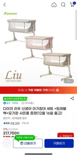 다이치 리우 신생아 아기침대 트래블백