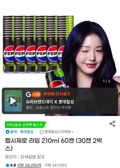 펩시제로 라임 210ml 60캔