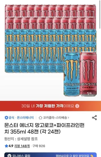 몬스터 에너지 망고로코 파이프라인펀치 355ml 48캔
