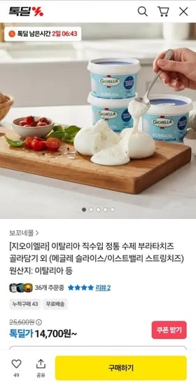 지오이엘라 부라타치즈 100g 3팩