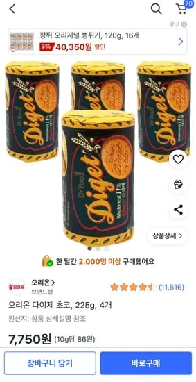 오리온 다이제 초코 225g 4개