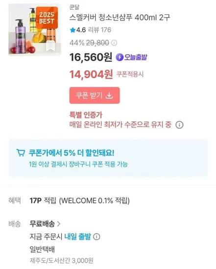 쿤달 스멜커버 청소년샴푸 400ml 2개