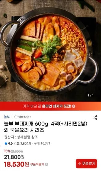 놀부 부대찌개 600g 4팩 사리면 2봉