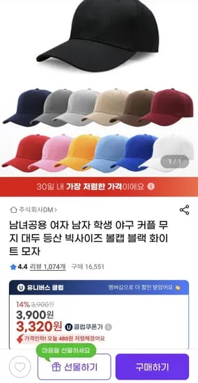 무지 야구 볼캡 모자 유클 3,320원