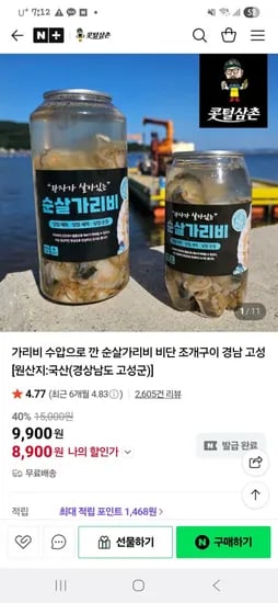 순살가리비 1+1