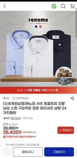 레노마셔츠 겨울 링클프리 긴팔셔츠