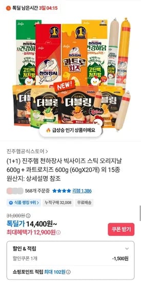 진주햄 천하장사 빅사이즈 오리지날 600g x2세트 20스틱
