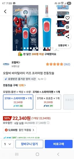 오랄비 바이탈리티 키즈 프리미엄 전동칫솔