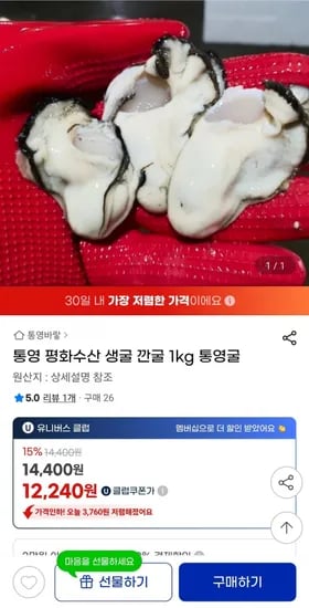 통영 생굴 깐굴 14.4kg