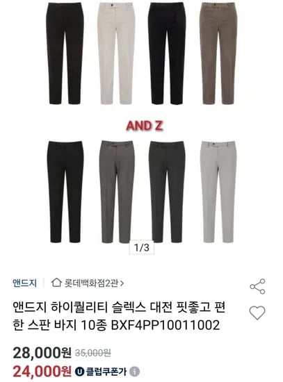 앤드지 하이퀄리티 슬렉스 스판바지 10종