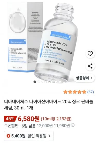 나이아신아마이드 20% 판테놀 세럼 30ml