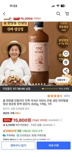 국내산 안동 생강청 620g 1병