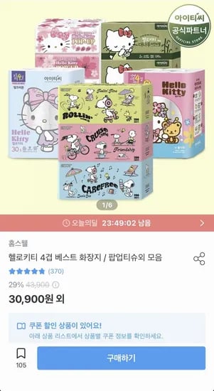 헬로키티 플라워 4겹 화장지 25m 48롤