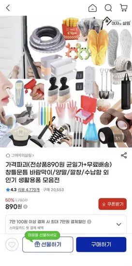 창틀문틈 바람막이 양말 깔창 수납함 외 다양 890원
