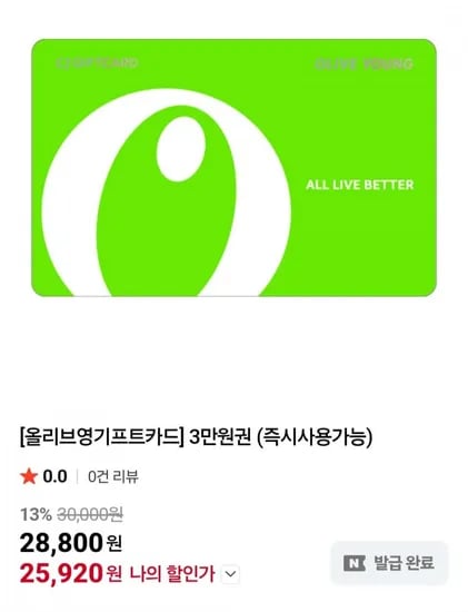 올리브영 기프트카드 3만