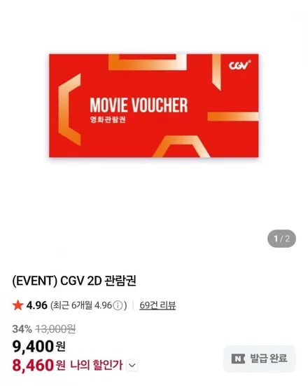 CGV 2D 관람권
