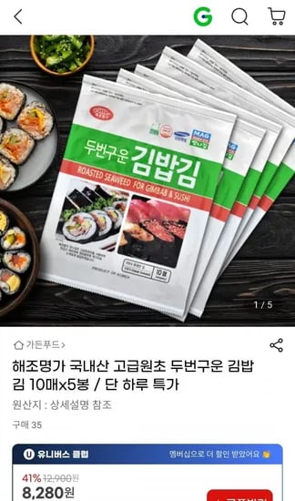 국내산 고급원초 두번구운 김밥김 50매x5봉