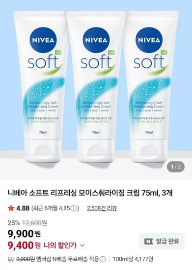니베아 소프트 모이스춰라이징 크림 75ml x 3