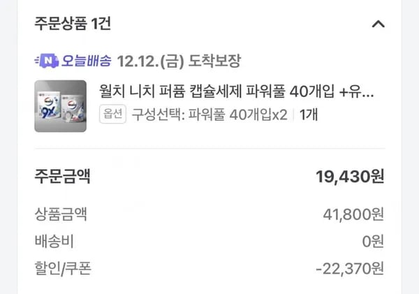 월치 캡슐세제 파워풀 40개입 2팩 총 80개입