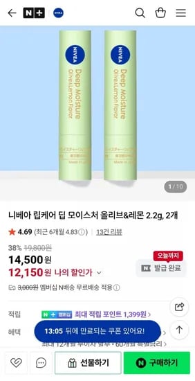 니베아 모이스쳐 립케어 4.8g 2개