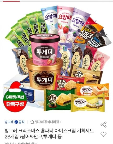 빙그레 크리스마스 홈파티 아이스크림 기획세트 23개입