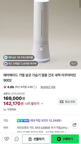 에어메이드 국민가습기 아쿠아마린 9002