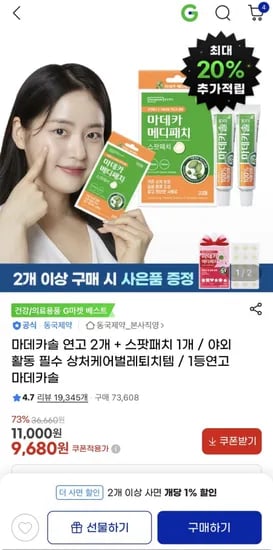마데카솔연고 2개 스팟패치 1개