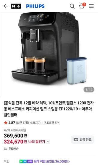 필립스 1200 전자동 에스프레소 커피머신 EP1220/19 아쿠아클린필터