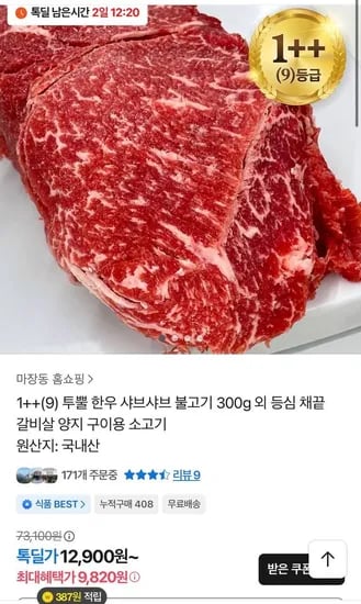 1++ 투뿔 한우 샤브샤브 불고기 300g